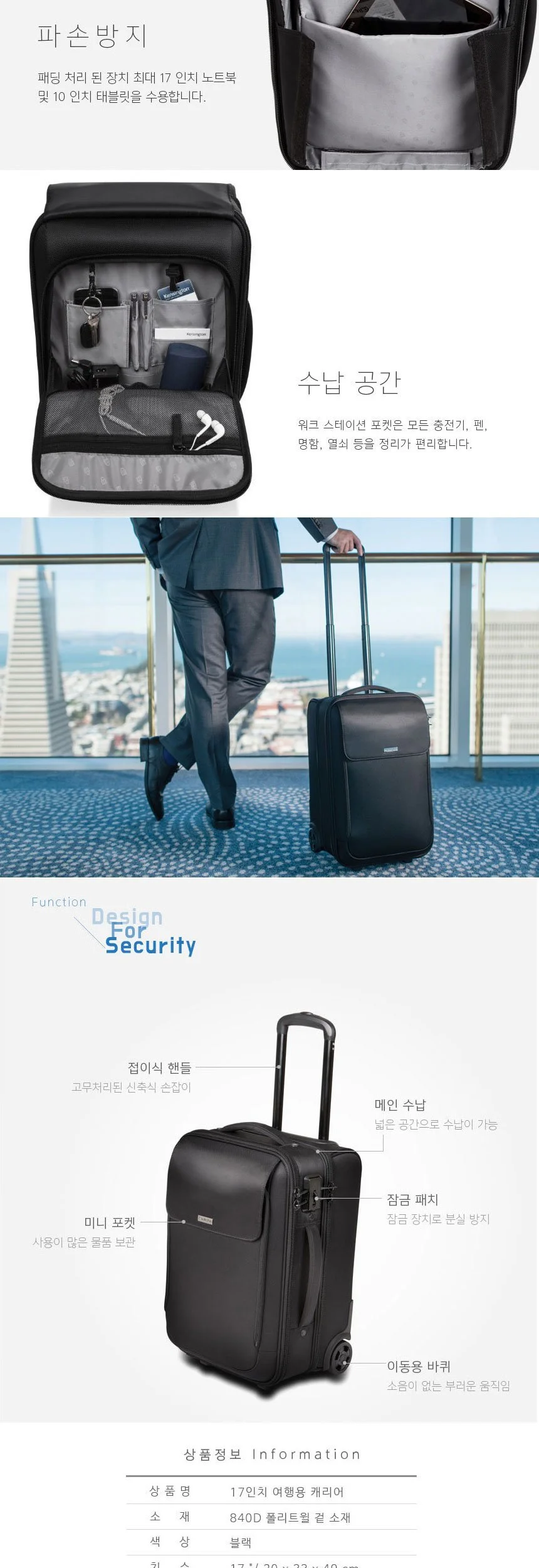 켄싱턴 SecureTrek 17 여행용 캐리어 상세4