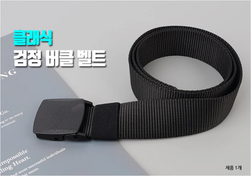 나비몰 나일론 벨트 남자혁대 나일론허리띠 남자허리띠 상세1