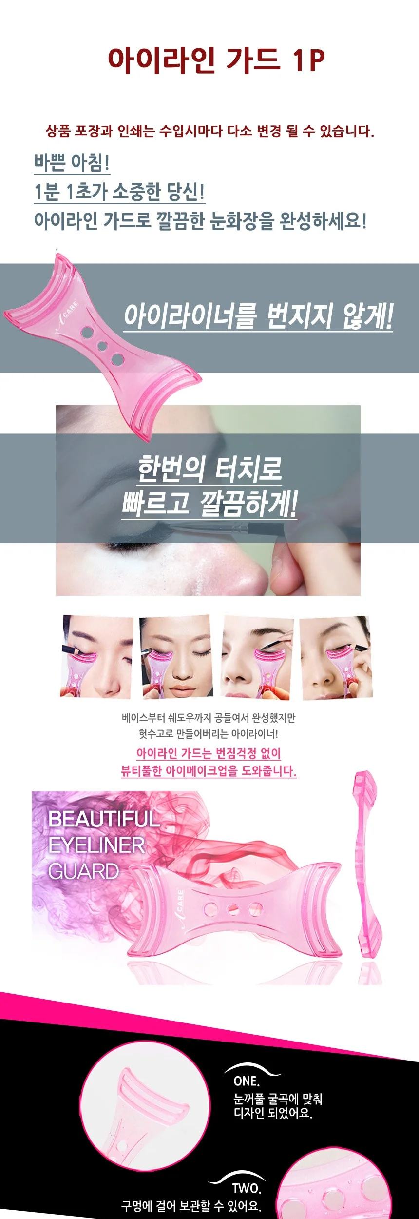 아이라인 가드 아이라이너가드 아이라이너번짐방지 상세2