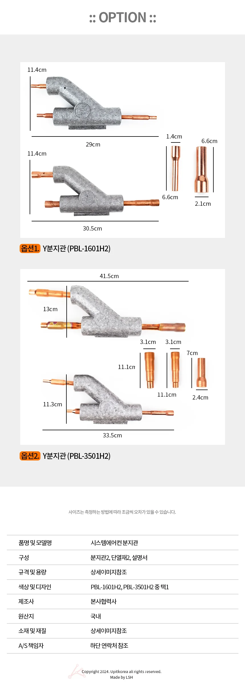 시스템에어컨 분지관 배관부품 배관부속 상세3
