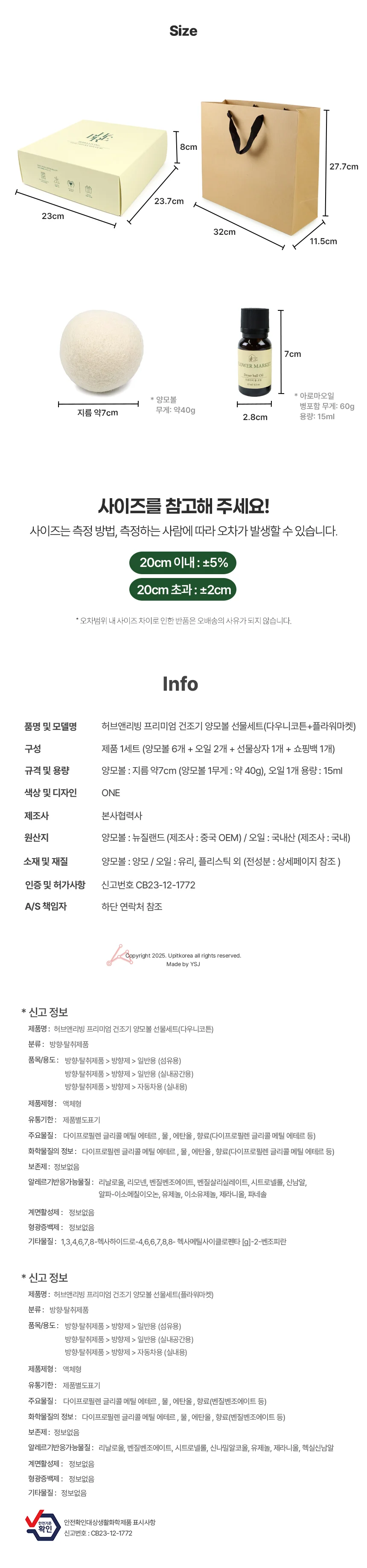 플라워마켓 향기 건조기용 시트 구성 상세2