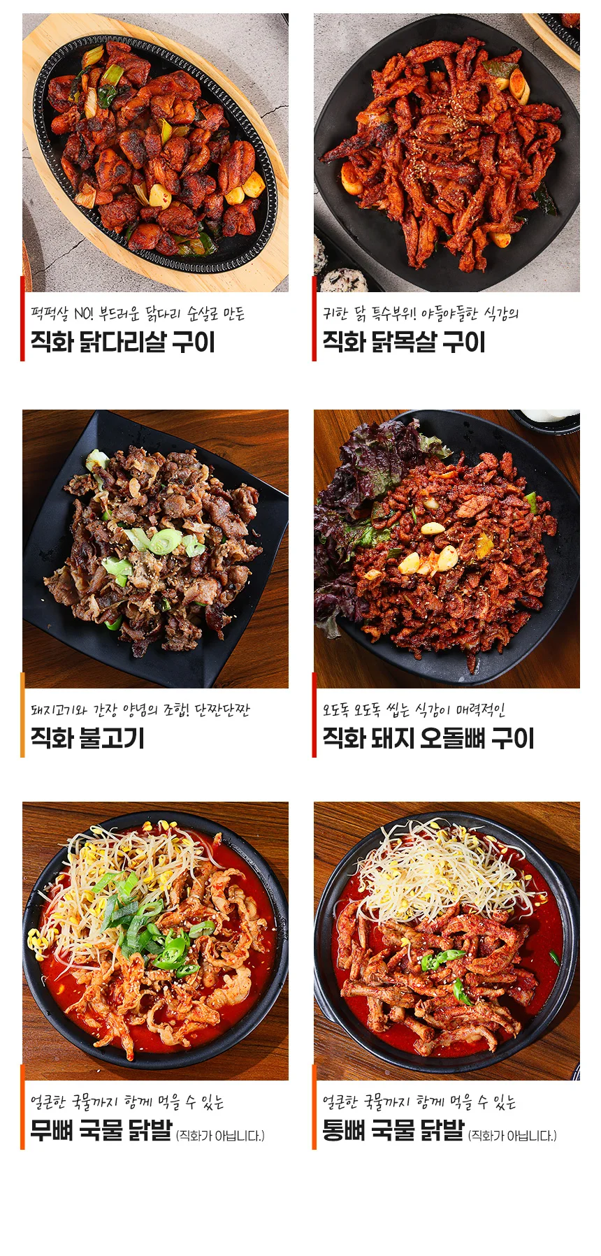 강렬 불맛 직화 닭다리살 200g 상세5
