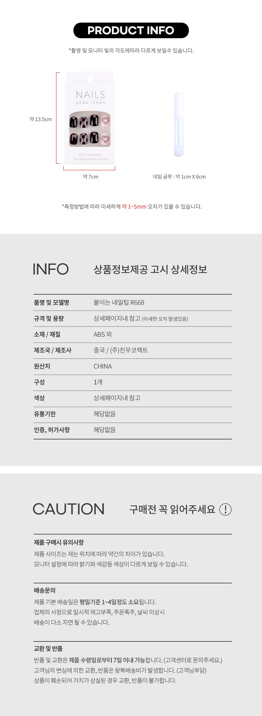 붙이는 네일팁 R668 상세2