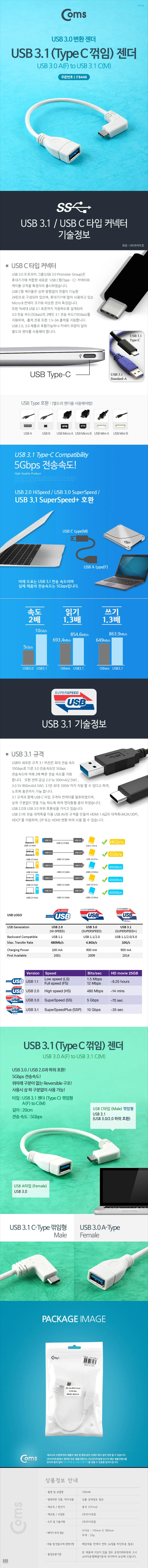 coms USB 3.1 젠더(Type C)A(F) C(M) 20cm 화이트 상세3