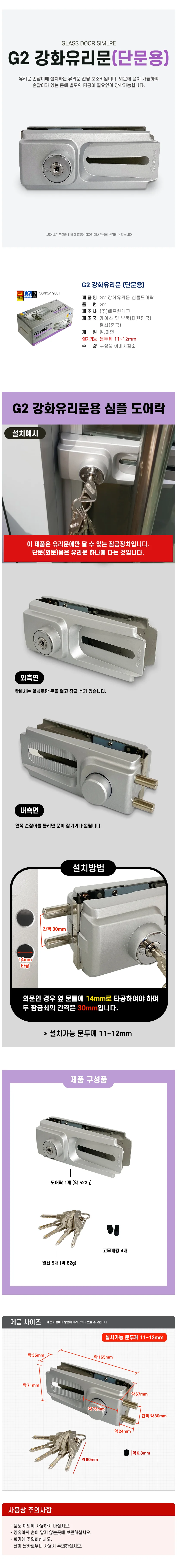 세원 G2 강화유리문 심플도어락(단문용) 외문 출입문 상세1
