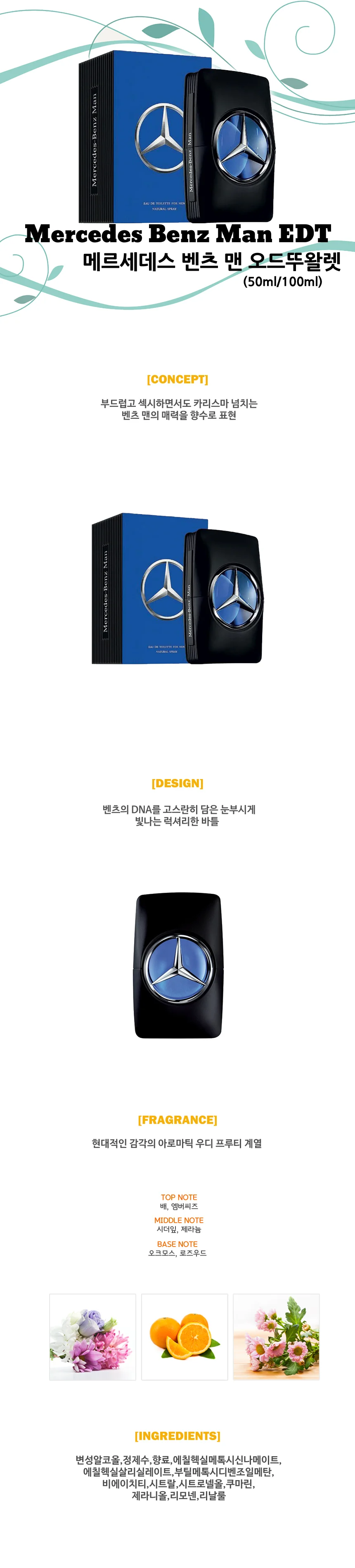 메르세데스 벤츠 맨 edt 30ml 상세1