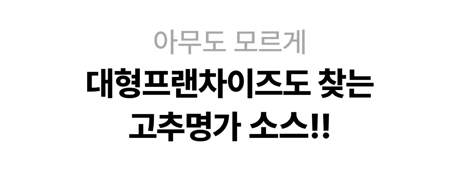 2kg 짜글이 고추명가 소스 김치찜 양념 김치찌개 상세5