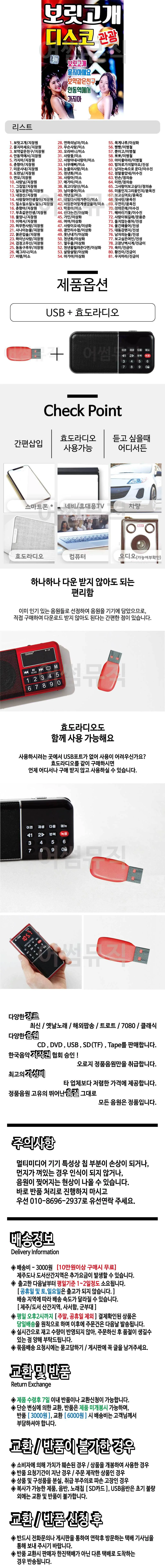 휴가철 간편한 USB 음악 라디오 보릿고개 관광디스코 상세1