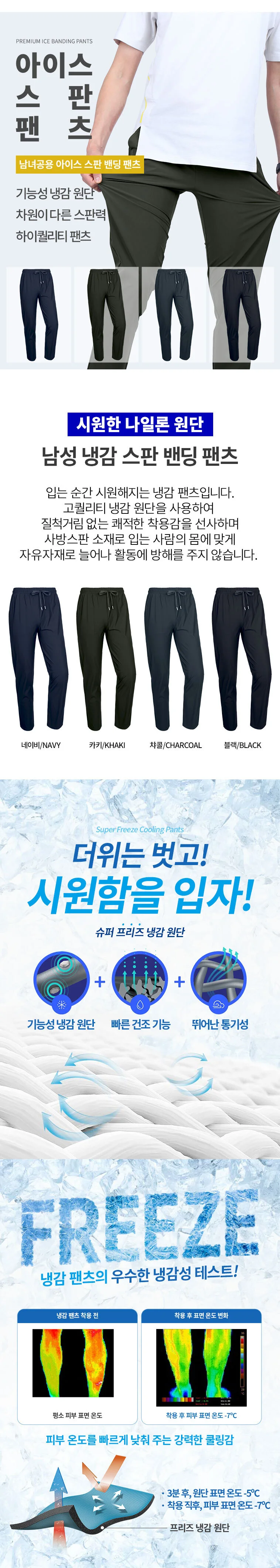 (1+1) 남성 냉감 스판 밴딩 팬츠 상세3