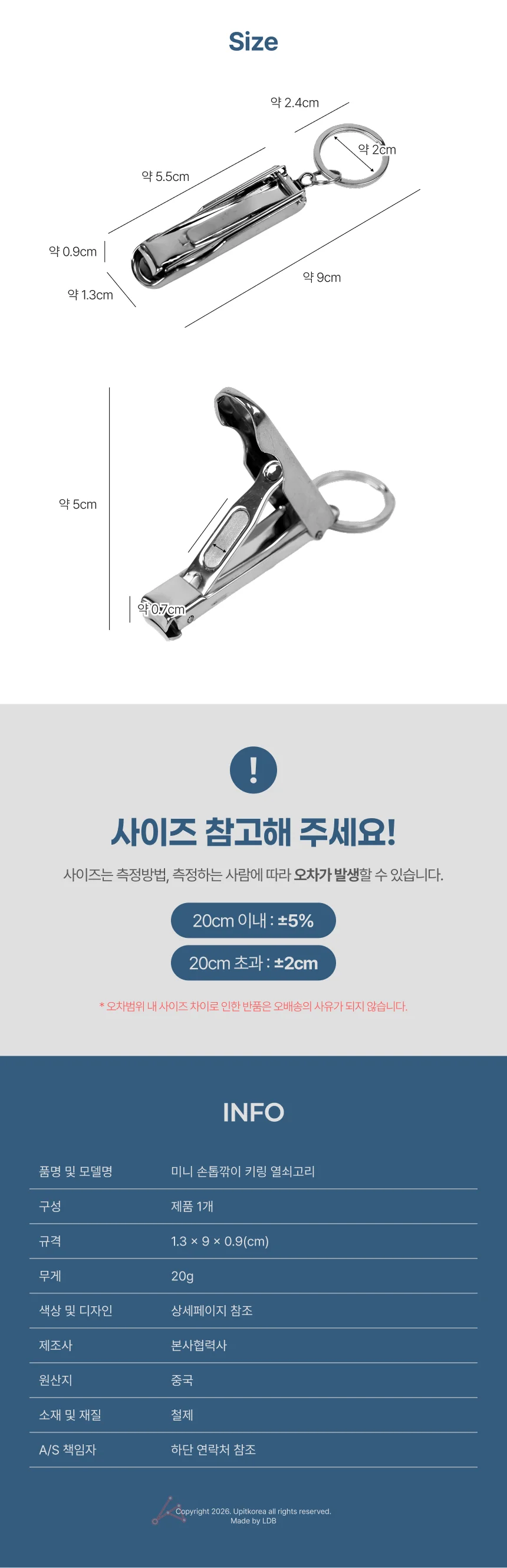 미니 손톱깎이 키링 열쇠고리 상세2