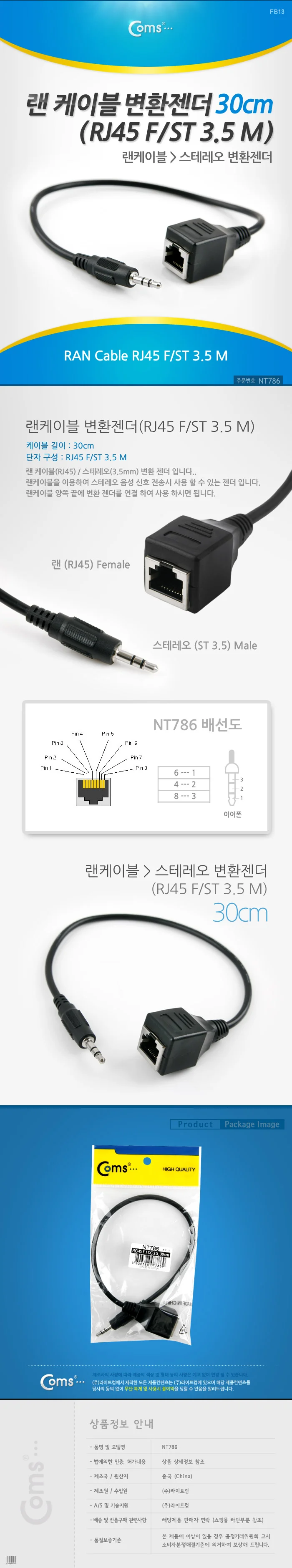 랜케이블 스테레오 변환 젠더 RJ45 변환 케이블 30CM 상세2