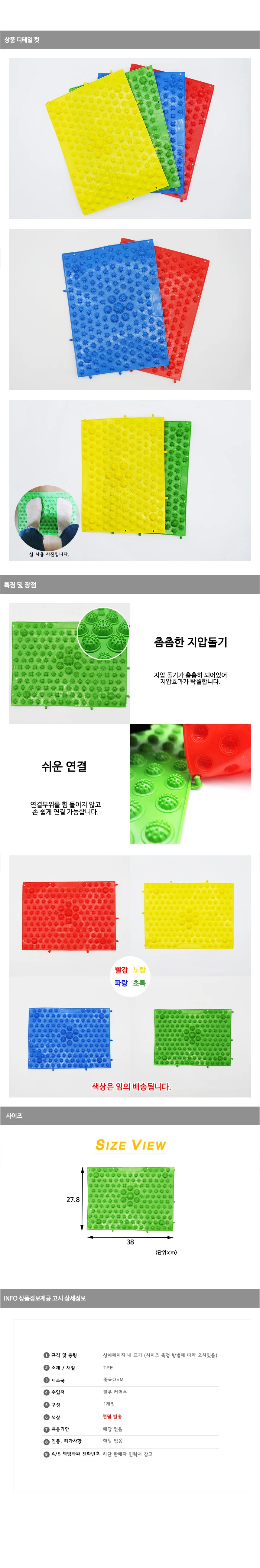 지압발판매트 조립식 상세1