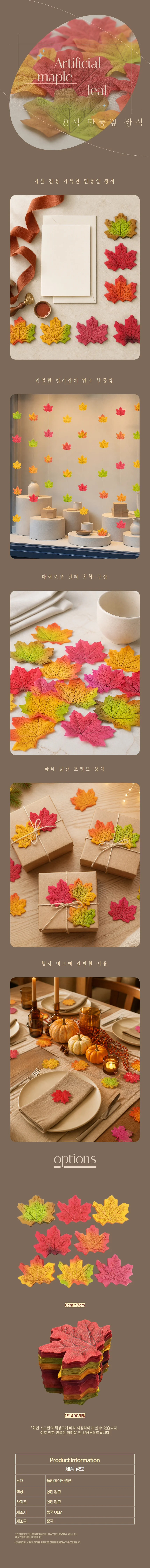 8색 단풍잎 가을 조화 장식 인테리어 공간 꾸미기 상세1
