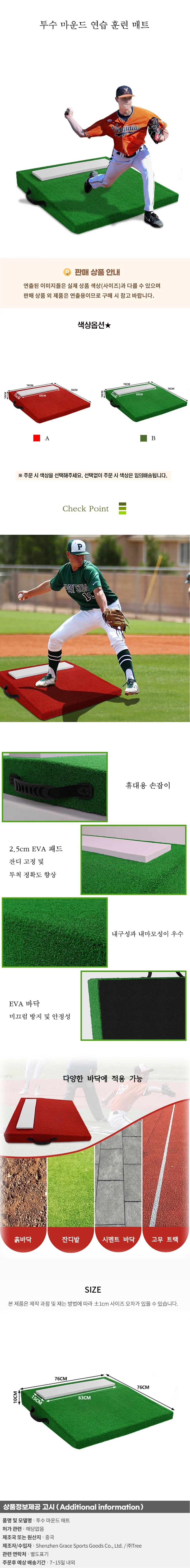 투수 마운드 연습 훈련 매트(색상) 상세1