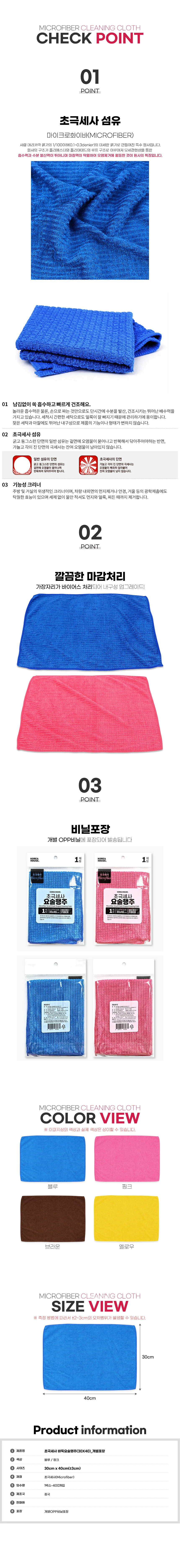 초극세사행주(비닐포장) 상세4