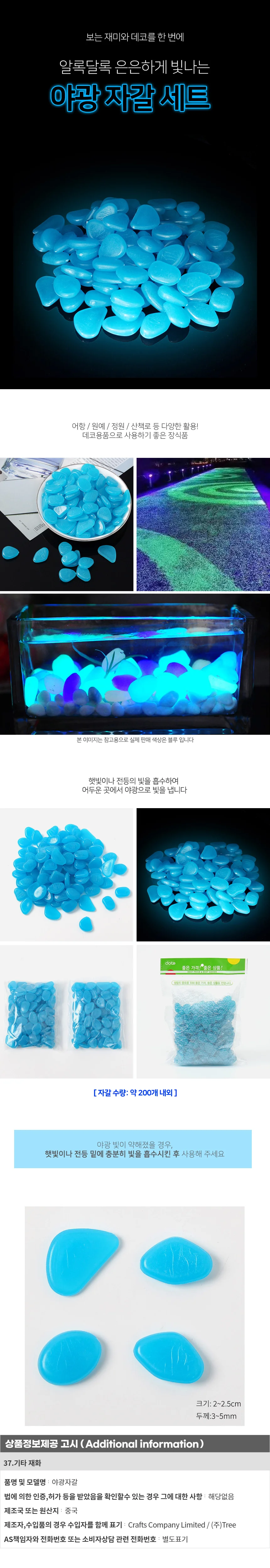샤이닝 야광자갈 200p(블루) 정원 원예 조약돌 상세1