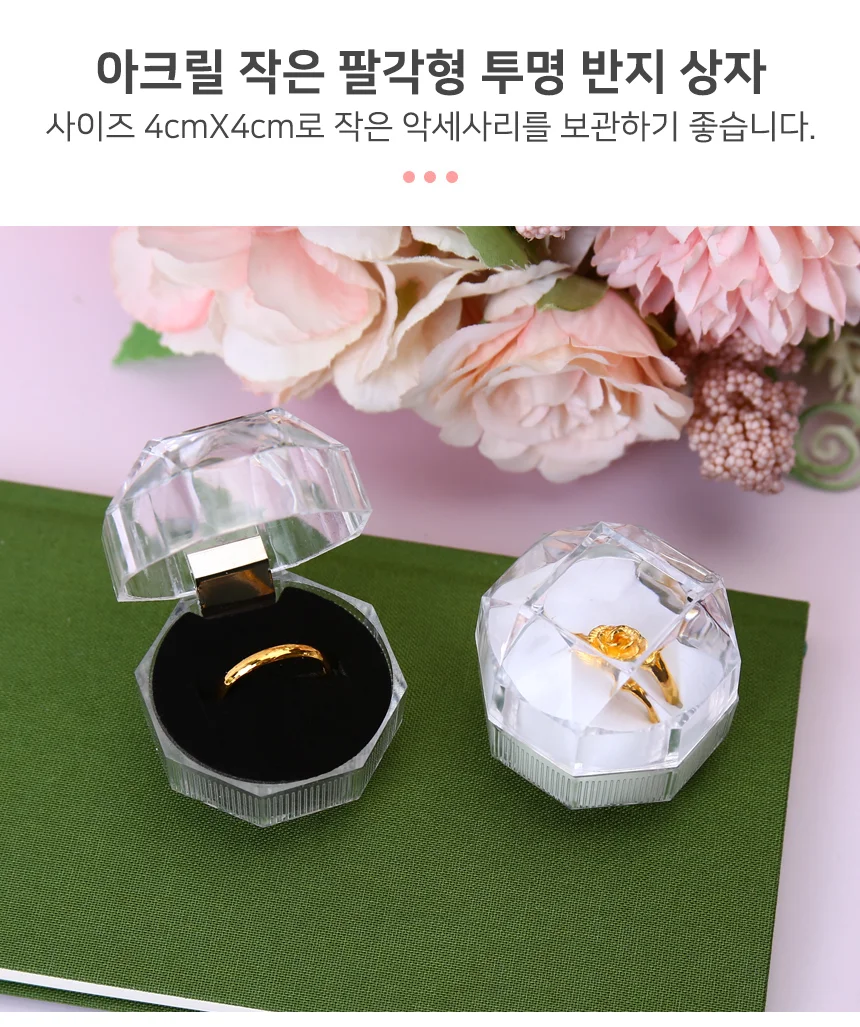 투명 아크릴 팔각 반지케이스 돌반지상자 반지상자 상세4