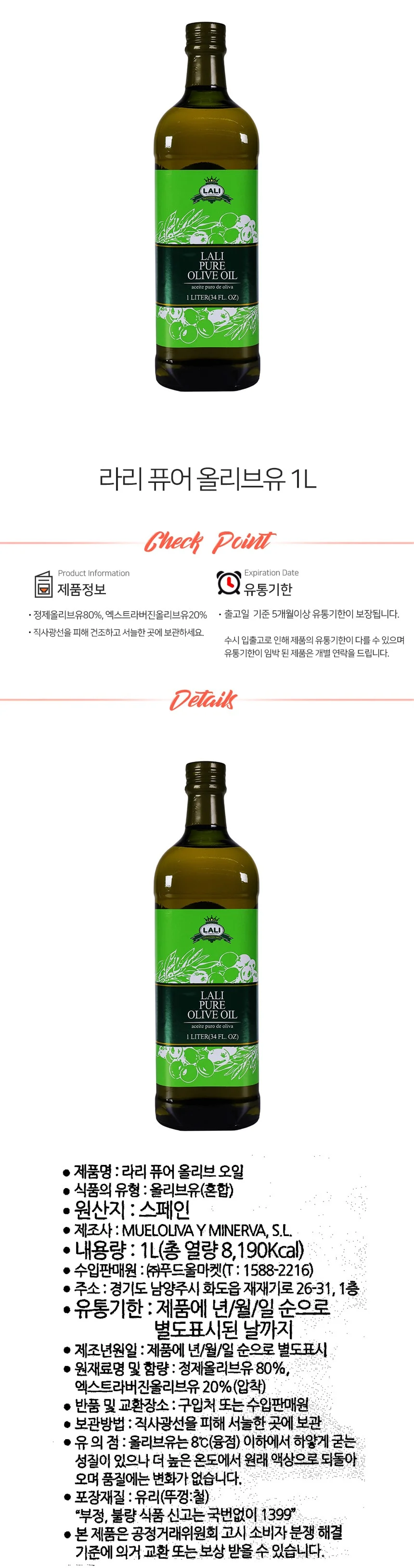 라리 퓨어 올리브오일 1L 스페인 올리브유 상세1