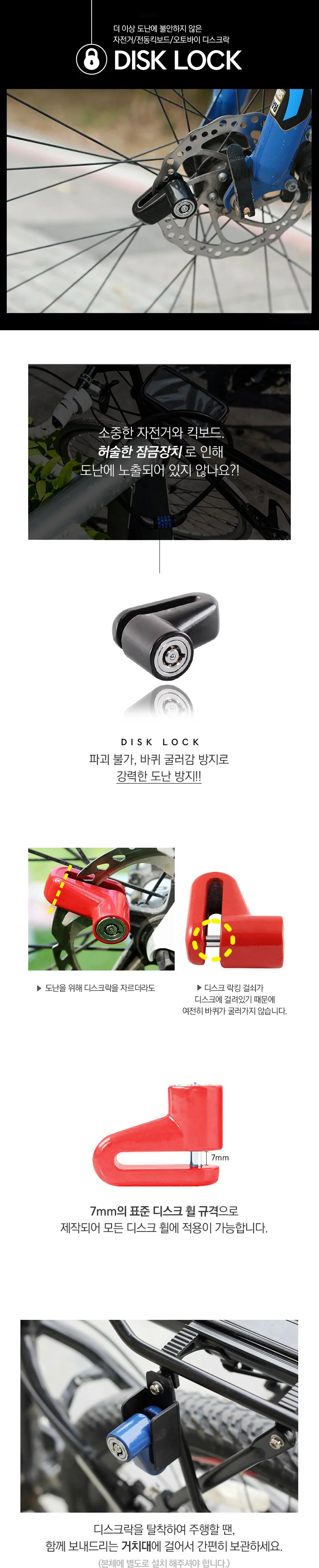 퀵보드 자전거 오토바이 도난방지 디스크락 자물쇠 상세1