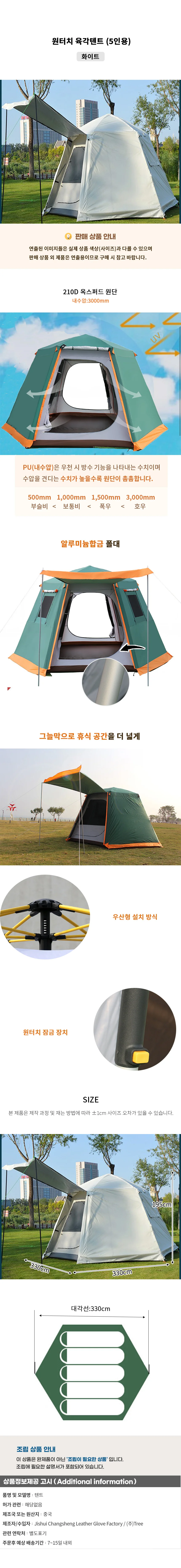 원터치 육각텐트 (5인용) (화이트) 상세1