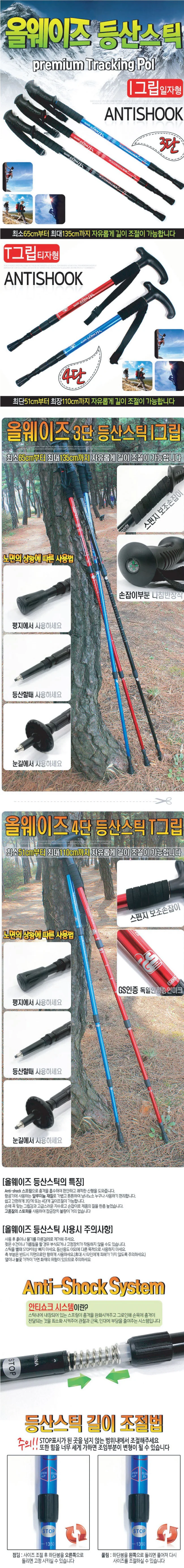 (등산스틱)3단/4단/T자형/일자형(지나산업) 상세2
