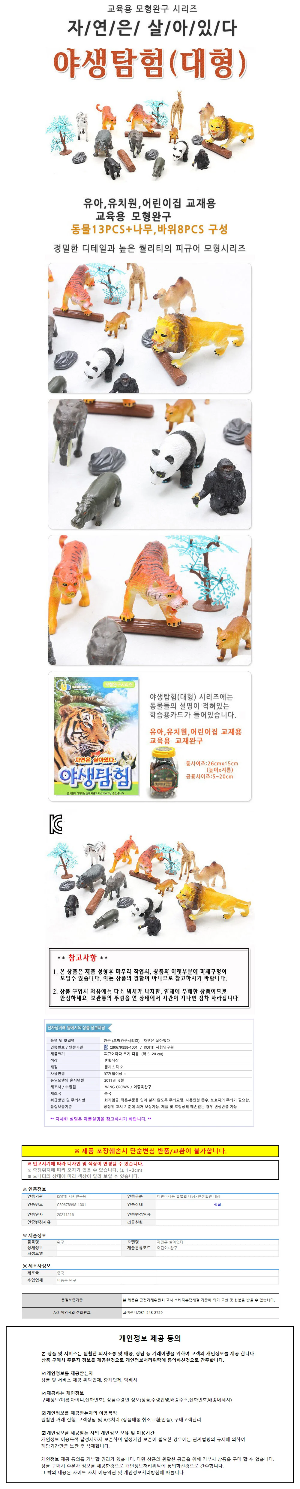 이종욱완구 자연은살아있다 야생탐험 (대형) 상세1