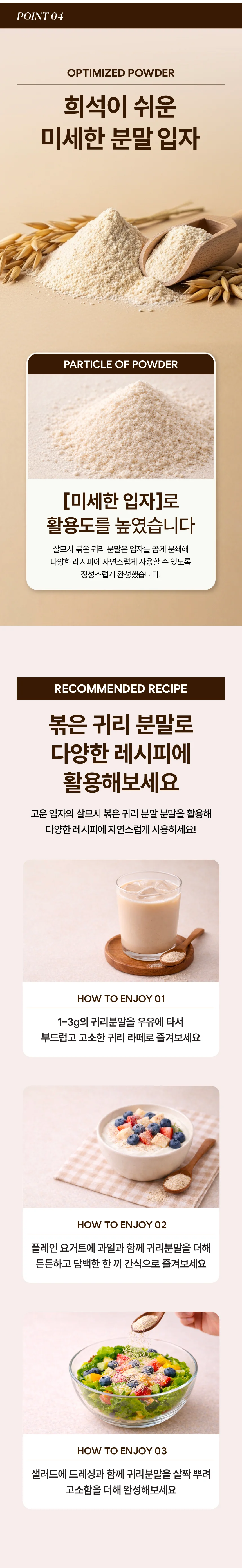 살므시 볶은 귀리분말100% 400g 상세3