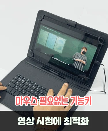 갤탭 8.0 케이스 커버 유선키보드 상세5