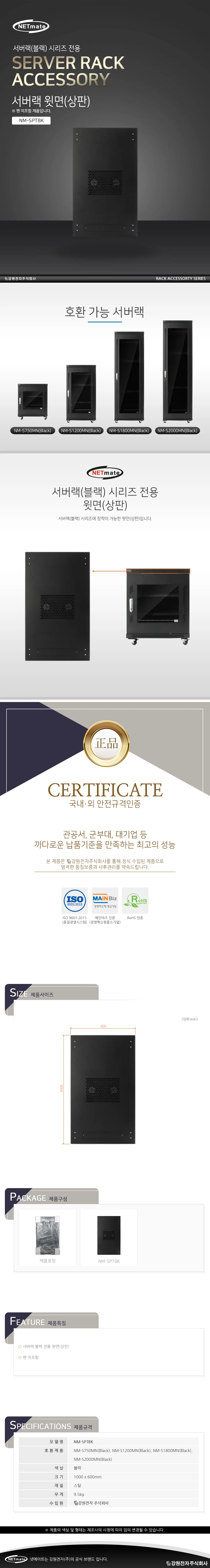 서버랙 윗면 판넬NM-SPTBK 서버랙 상판 블랙 상세1