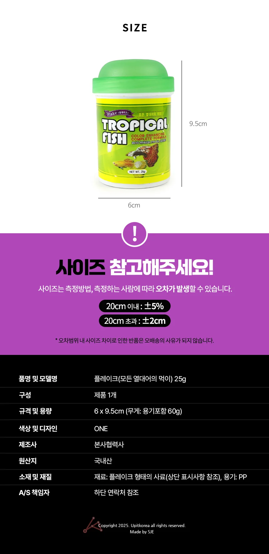 플레이크모든 열대어의 먹이 25g 열대어밥 관상어사료 상세3