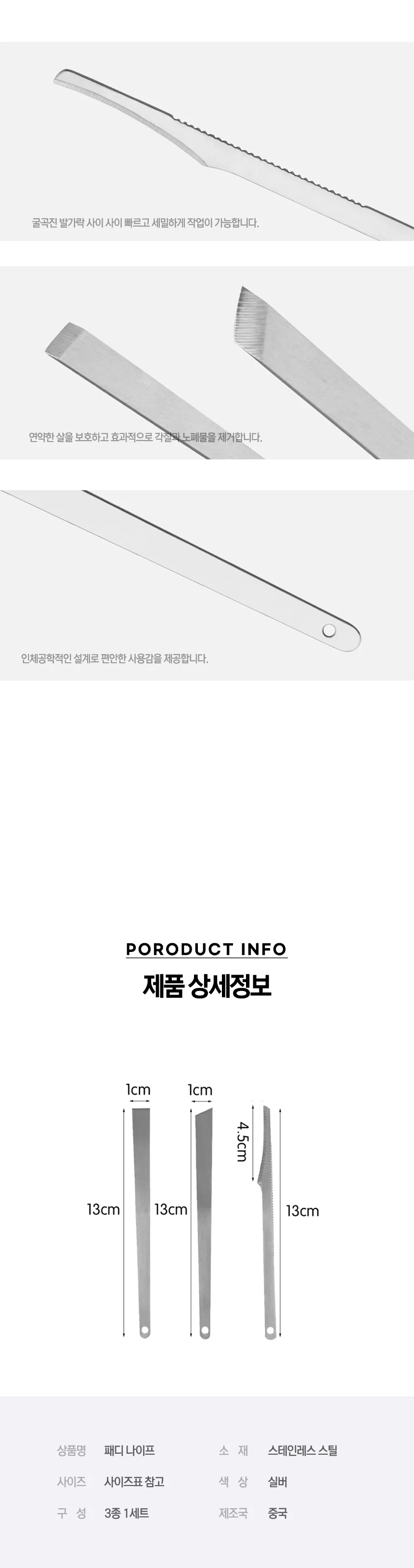 발각질제거 패디나이프 셀프 발관리 3종 세트 상세2
