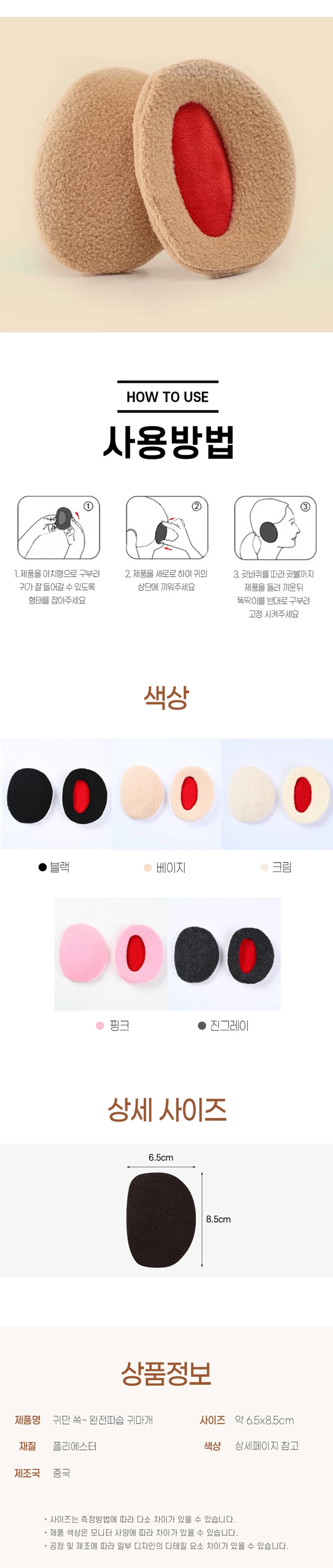 출퇴근용 털 귀보호 귀마개 크림 상세5