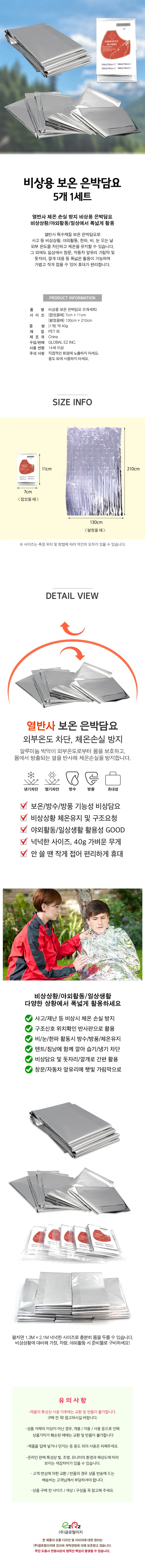 뚝딱 비상용 보온 저체온증 예방 은박 담요 5개세트 상세1