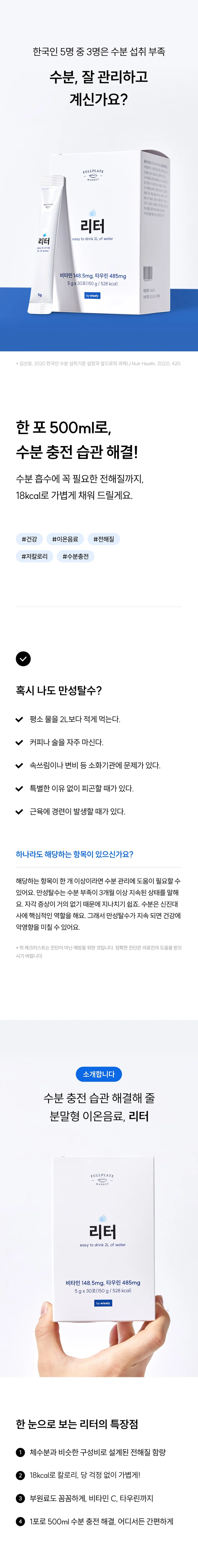 루미나D 전해질음료 보충제 워터 분말 상세4