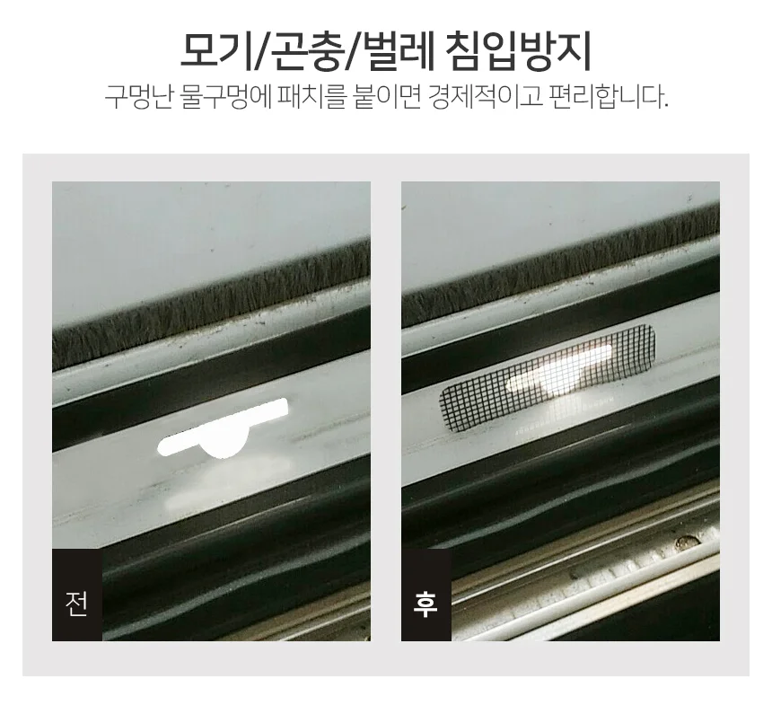 방충망 보수 패치 모기장패치 방충망스티커 방충망패치 상세3