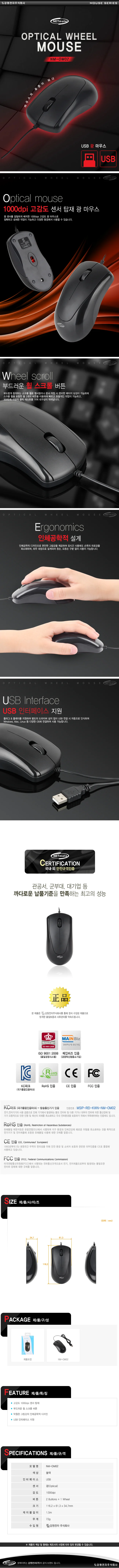 NETmate USB 광 마우스 게임 사무용 마우스 상세1