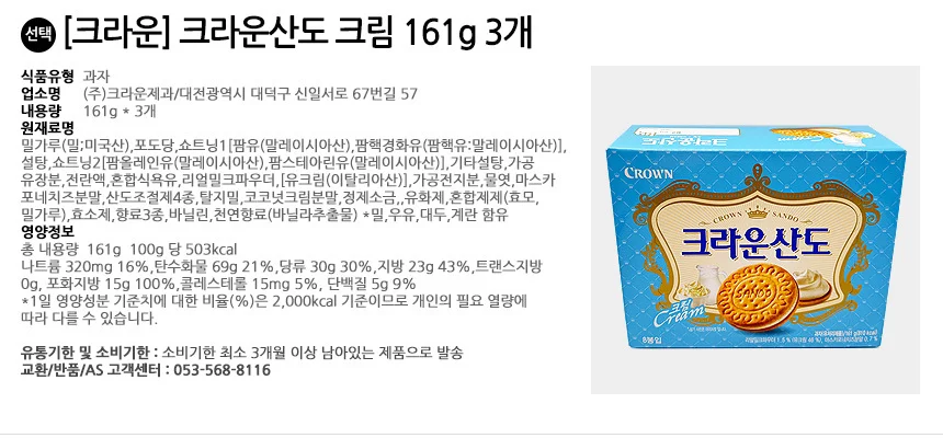 크라운제과 크라운산도 크림 161gx3개입 상세2