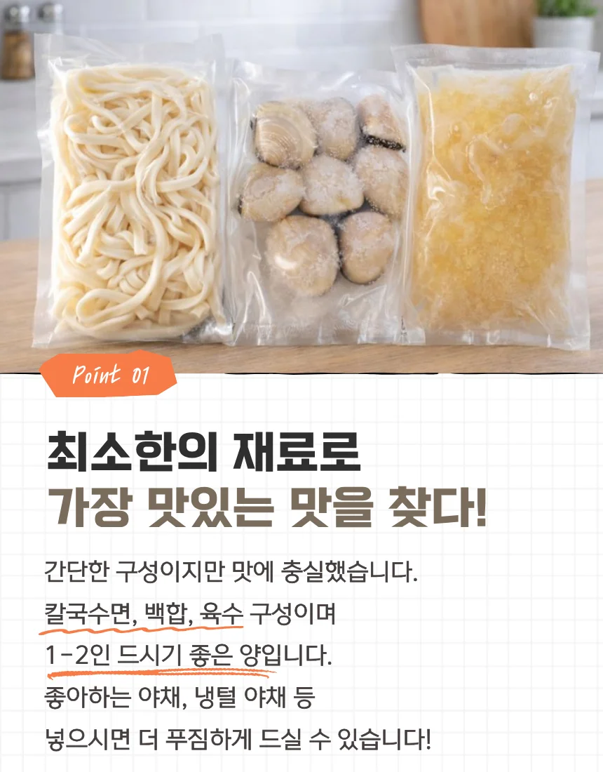 10분컷 초간편 백합칼국수 420g x 3개 상세7