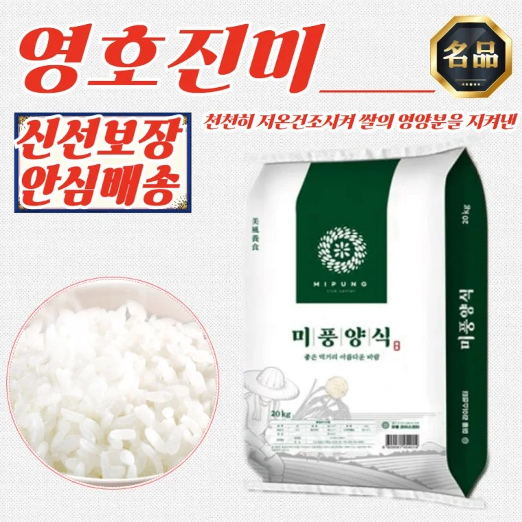 25년 햅쌀 영호진미 쌀 백미 상등급 20kg