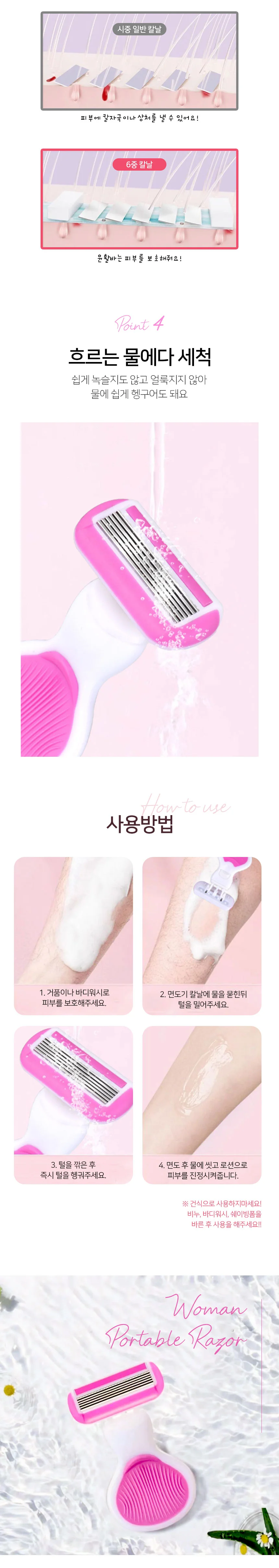 여행 초 관리 휴대용면도기 겨드랑이제모 여성용면도기 상세2