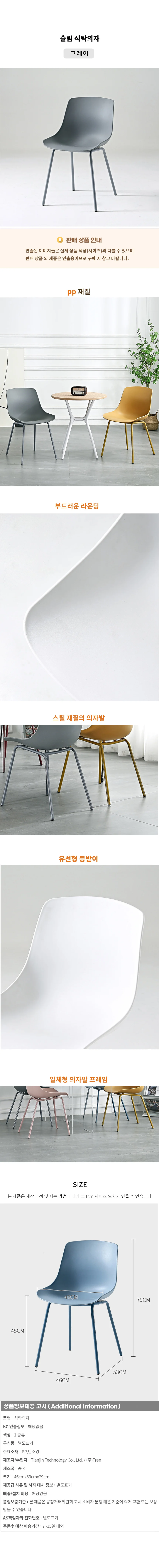 슬림 식탁의자 (그레이) 상세1