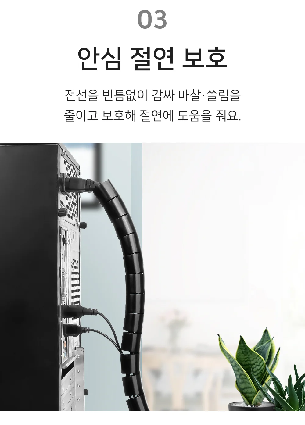 셀링온 전선정리 케이블 2m 30mm 상세5