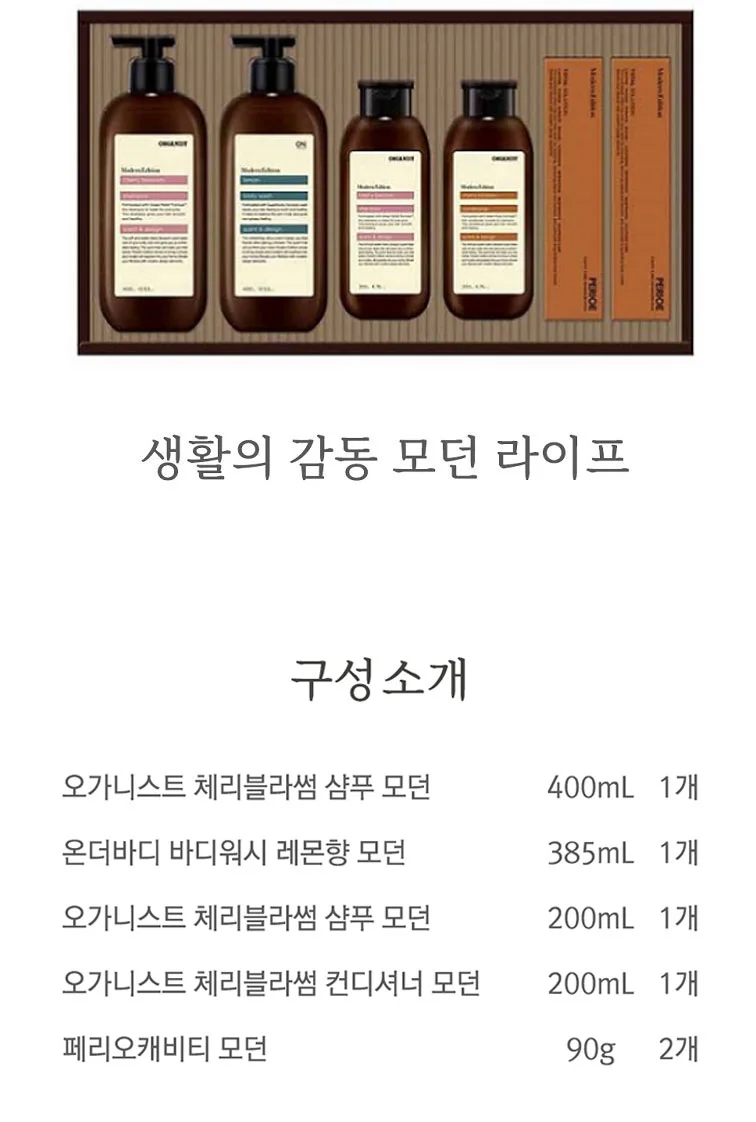 모던라이프 선물세트 가족 세트 특별한 여성 선물 바디케어 뷰티 상세1