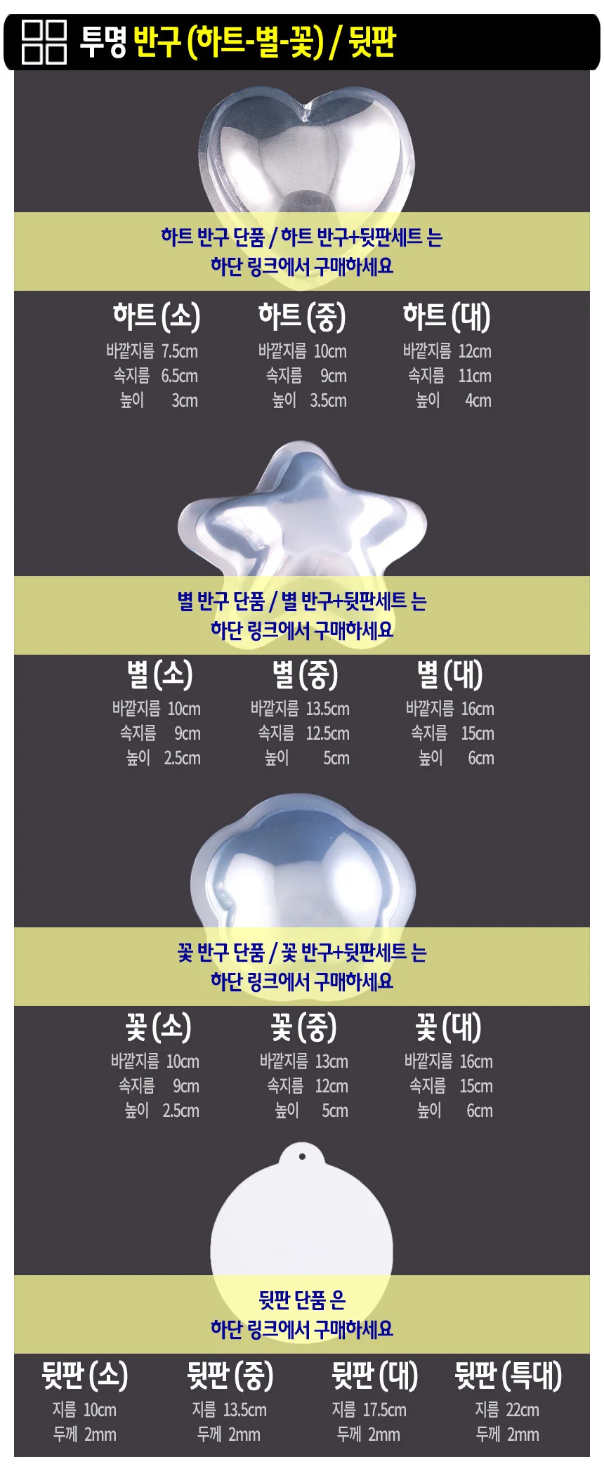 투명 반구 (원형 중 12cm)-10개 PVC 아크릴돔 단품 상세4