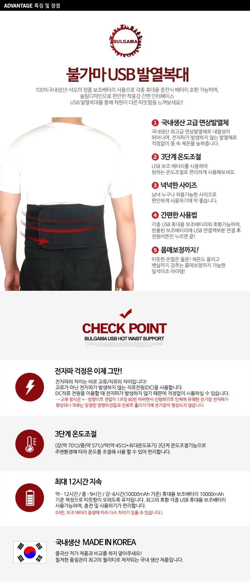 국산 발열복대 온열복대 허리찜질팩 USB 허리벨트 상세2