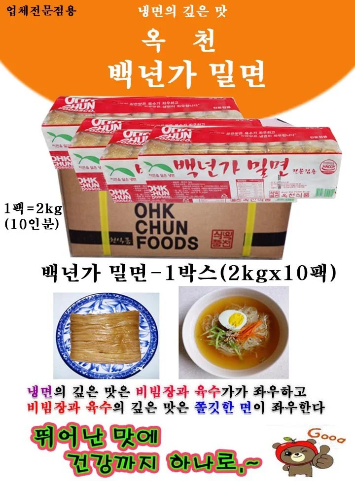 옥천 밀면-1박스(2kgx10개) 업소전문용 밀면사리 상세1
