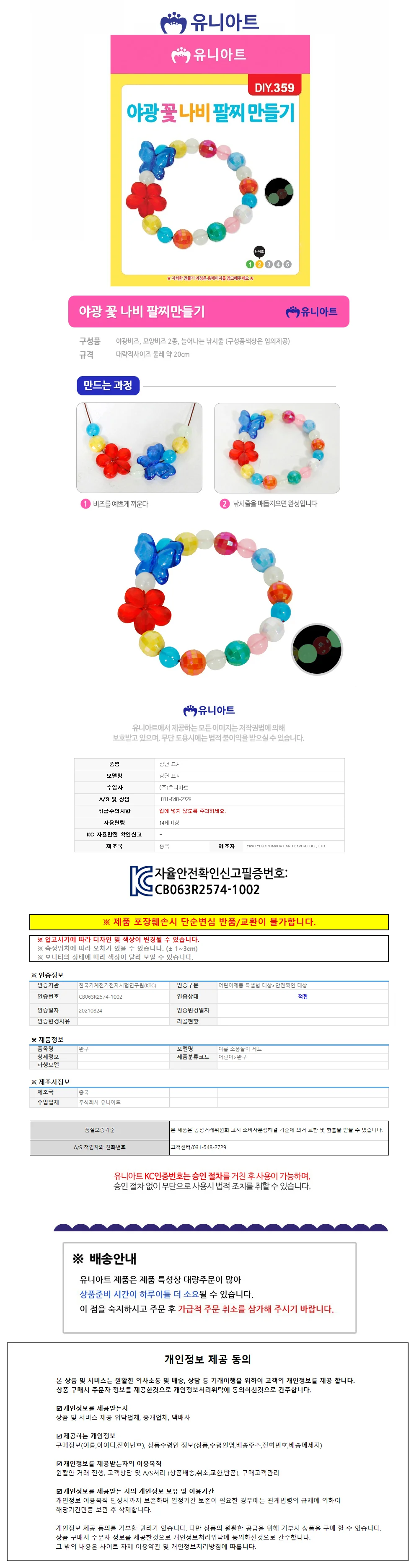 유니아트 (DIY.359) 야광 팔찌 만들기 (꽃 나비) 상세1