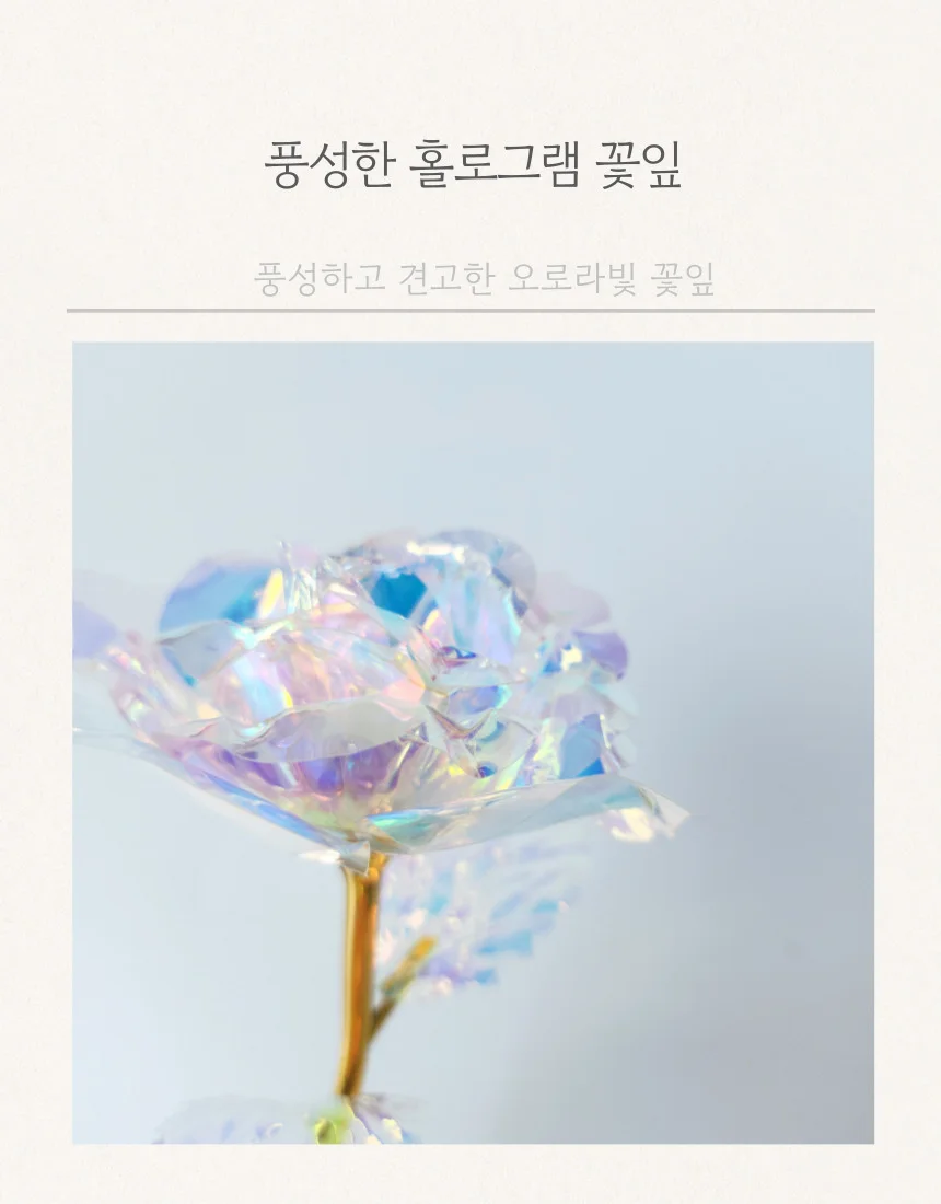 영원한 오로라 홀로그램 장미 조화 고급 인테리어 꽃 선물 기념일 추천 상세5