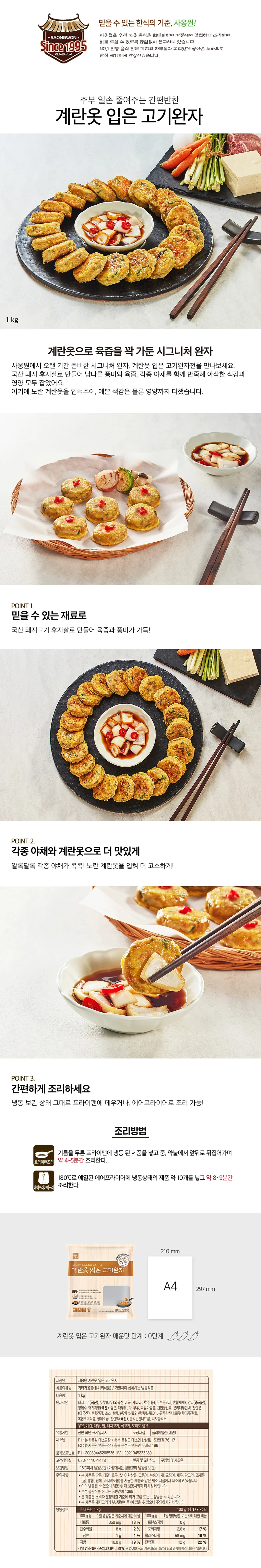 사옹원 제사 냉동 명절전 모듬 모둠전 대용량 5종세트 상세4