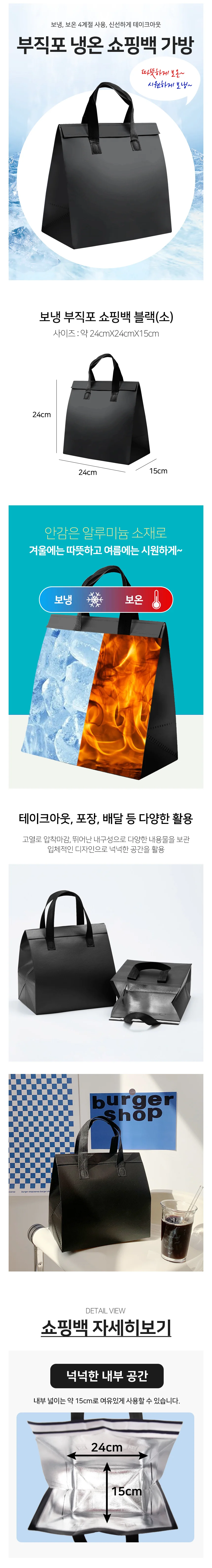 보냉 쇼핑백 미니쿨러백 테이크아웃보냉백 보온보냉가방 상세2